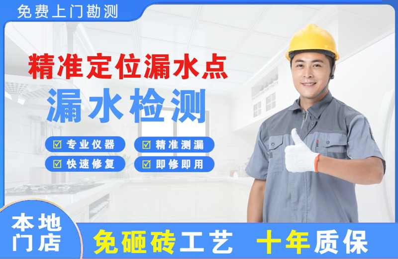 清江浦精准测漏点